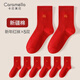 卡拉美拉紅襪子中筒襪棉襪男女秋冬好運襪子本命年新年紅色福襪子 女士純色福字中筒襪 5雙