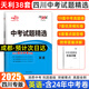 【四川次日達(dá)?。　總淇?026年成都中考前沿天利38套四川中考試題精選匯編試卷語文數(shù)學(xué)英語政治歷史物理化學(xué)全套四川成都綿陽中考真題試卷優(yōu)質(zhì)模擬試卷初中初三中考總復(fù)習(xí) 中考試題精選匯編【英語】