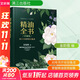 精油全書(shū) 30年芳療經(jīng)驗集成 珍藏版 漓江出版社 金韻蓉 編 書(shū)籍 圖書(shū)