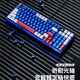 西伯利亞西伯利亞XS980光軸游戲機械鍵盤有線臺式筆記本電腦網(wǎng)吧電競專用 XS980海洋藍機械鍵盤-段落光軸 光軸 否