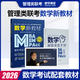 送課）mba聯(lián)考教材2026 199管理類聯(lián)考綜合能力 管綜數(shù)學(xué)英語 396經(jīng)濟(jì)類聯(lián)考邏輯寫作 MPA MPAcc MEM 在職研究生考研 工商管理 工程管理 公共管理 圖書情報(bào) 會(huì)計(jì)專碩審計(jì)考試用書