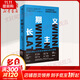長(cháng)期主義 關(guān)注短期業(yè)績(jì),更要投資長(cháng)期增長(cháng)  霍尼韋爾前董事長(cháng)、CEO，傳奇CEO之一高德威著(zhù)《價(jià)值》作者、高瓴資本張磊推薦 金融理財個(gè)人投資類(lèi)書(shū)籍