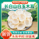 天源吉業(yè) 長(cháng)白山椴木白玉木耳 泡發(fā)干貨 東北吉林特產(chǎn)白背小碗耳肉厚無(wú)根 【甄選白玉木耳】?jì)糁?00g