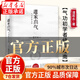 【官方正版】道家真氣 氣功修煉次第 湛若水 傳承兩千余年的梅花門(mén)修煉心得 氣功初學(xué)者修煉入門(mén)指南書(shū)籍 道家內丹之道 道家真氣 官方正版-現貨速發(fā)