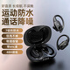 wedoking 運動(dòng)藍牙耳機5.0跑步健身騎手外賣(mài)防水洗澡沖涼聽(tīng)歌對耳雙耳無(wú)線(xiàn)掛耳式蘋(píng)果安卓TWS耳機 黑色 通用