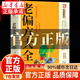【官方正版-抖音同款】藥酒手稿存真 中醫名家腫瘤證治精析李濟仁 老百姓老偏方 老偏方大全書(shū)正版民間很老很老的中醫傳世靈驗老偏方 老偏方大全【爆款單冊】