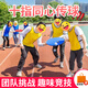 蒙拓嘉十指同心趣味運(yùn)動(dòng)會(huì)創(chuàng)意道具室內(nèi)外集體團(tuán)隊(duì)拓展活動(dòng)團(tuán)建游戲道具