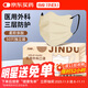勁度（JINDU）醫用外科口罩高顏值一次性蝶形口罩冬季透氣防粉塵 獨立包裝50只
