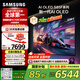 三星（SAMSUNG）55S85F 55英寸 OLED AI電視 超薄4K 120Hz 無(wú)開(kāi)機廣告 QA55S85FAEXXZ咨詢(xún)客服享補貼【國家補貼】