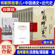 明朝那些事兒全套增補(bǔ)版1-9部當(dāng)年明月著+蔣廷黻中國(guó)近代史+呂思勉中國(guó)通史 11本套 大明朝歷史明史書(shū)籍 可搭配歷史文學(xué)萬(wàn)歷十五年資治通鑒歷史的溫度三國(guó)演義