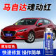 GOOT岡圖馬自達(dá)汽車補(bǔ)漆筆魂動(dòng)紅色自噴漆昂克賽拉阿特茲車漆劃痕修復(fù)