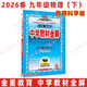 2026春中學教材全解 九年級物理下冊九下物理 教科版教育科學 金星教育薛金星教材全解初中同步練習輔導初三9年級