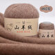鄂爾多斯市特產(chǎn)羊絨線手編毛線手工編織中粗毛線團(tuán)織毛衣毛衣線絨 05紅駝 買一兩送一兩 50克