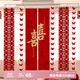 乖小羊結婚長(cháng)條喜字拉花婚房布置套裝婚禮新房臥室客廳窗簾立體蝴蝶掛件 【朝朝暮暮】婚房布置
