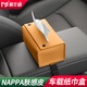 莫蘭迪NAPPA皮車(chē)載紙巾盒抽紙盒車(chē)內扶手箱中控臺遮陽(yáng)板汽車(chē)裝飾擺件 納帕皮紙巾盒（立體款）賓利黃