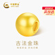 中國黃金（CHINA GOLD）時來運(yùn)轉(zhuǎn)小金珠黃金轉(zhuǎn)運(yùn)珠男女款足金七夕情人節(jié)禮物送女朋友老婆 【3顆裝約0.06g】古法金珠約0.02g-3mm