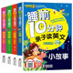 【全4冊】睡前10分鐘親子讀英文：童話(huà)故事/小故事/寓言故事/兒童歌謠  英漢對照 少兒英語(yǔ)啟蒙益智閱讀物 睡前經(jīng)典英語(yǔ)口語(yǔ)故事書(shū)