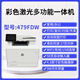 惠普HP彩色激光打印機m479fdw/m281fdw/m283fdw/A4自動雙面打印多功能 hp惠普m479fdw自動雙面掃描打印 官標(biāo)（含原裝硒鼓1套）