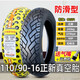 正新正新輪胎110/90-16真空胎摩托車(chē)防滑外胎11090一 太子150前胎后胎 110/90-16正新真空胎（防滑型）