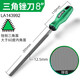 老A銼刀 中齒平銼扁銼刀鋼銼鉗工銼金屬打磨整形工具木工挫刀 LA143992中齒三角銼8