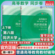 【官方店+可選】高等數(shù)學同濟第八版 高數(shù)教材練習題習題冊同步輔導 線性代數(shù)同濟七版 概率論浙大五版 高等數(shù)學同步測試卷 上下冊 同濟第八版