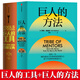 巨人的方法+巨人的工具 套裝2冊 蒂姆費里斯等著 人生沒有單一的答案 巨人的極簡人生建議 商業(yè)財富 正版書籍 中信出版社