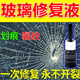 汽車(chē)前擋風(fēng)玻璃裂痕裂縫修復液工具大燈后視鏡玻璃裂痕修還原劑 單瓶裝【玻璃修復神器】