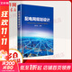 配電網(wǎng)規劃設計 中國電力出版社 舒印彪 編 書(shū)籍