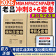2026管綜考研199老呂8套卷 考前6套卷 寫(xiě)作33篇 邏輯要點(diǎn)7講數學(xué)7講寫(xiě)作7講  條充400考研 MBA管理類(lèi)經(jīng)濟類(lèi)聯(lián)考邏輯精點(diǎn)要點(diǎn)精編199管理類(lèi)聯(lián)考會(huì )計專(zhuān)碩教材老呂論證推理 老呂管綜模擬8