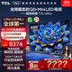 TCL電視 85T7L Ultra 85英寸 QD-Mini LED 蝶翼星曜屏 萬(wàn)象分區(qū) 絢彩XDR 3000nits 平板電視 低反屏 85英寸