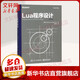 新華書店 正版包郵 Lua程序設(shè)計(jì) 第4版