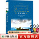 老人與海（經(jīng)典譯林）（中英雙語(yǔ)對照）（諾獎得主海明威盛名之作，黃源深經(jīng)典譯本，影響歷史的百部經(jīng)典之一）