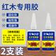 開(kāi)兵團(tuán)紅木專(zhuān)用膠水粘木頭材家具強(qiáng)力接木膠沾貼酸枝木雕木器裂縫修補(bǔ)膠 紅木專(zhuān)用膠（65g/2支裝）