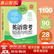 新東方高中英語?？级陶Z與句型高考英語作文提分復(fù)習(xí)資料攻克完形填空與閱讀理解考試寫作作文素材高中英語單詞詞組短語固定搭配