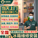 京東同城上門(mén)冰箱故障維修漏水不制冷加氟檢測冰柜制冰機冰柜保鮮柜冷藏庫安裝西門(mén)子海爾美的服務(wù) 冰箱安裝維修-下單后分配師傅報價(jià)（訂單支持退款）