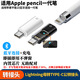 原奘 適用Apple  pencil蘋果一代手寫筆充電轉(zhuǎn)接支持藍牙連接ipad 10 轉(zhuǎn)接頭 【白色】一只裝