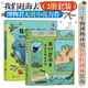 【趕海3+趕海4】我們趕海去（2冊套裝）：博物君無窮小亮力薦 海洋生物博物環(huán)境保護紅樹林濱海