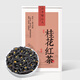 匠界桂花紅茶葉小種紅茶新茶窨制搭配丹桂花濃香型圍爐煮茶禮盒100g