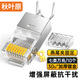 秋葉原（CHOSEAL）七類屏蔽網(wǎng)線水晶頭 RJ45屏蔽款網(wǎng)絡水晶接頭 CAT7類萬兆工程家裝網(wǎng)線帶燕尾夾網(wǎng)線接線端子頭 七類屏蔽水晶頭（普通網(wǎng)線鉗可壓）QS9097 10個裝