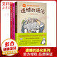 遺憾的進(jìn)化123全集套裝3冊 兒童動物生物進(jìn)化科普童書 愛心樹童書 小學(xué)生課外閱讀書籍