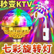 畢柯舒旋轉(zhuǎn)七彩燈360度魔球燈泡彩燈家用KTV閃光燈LED室內(nèi)房間燈舞臺(tái)燈 七彩魔球燈 【旋轉(zhuǎn)燈*1個(gè)+軟管燈座*1個(gè)】