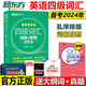 現貨速發(fā)】新東方2024英語(yǔ)四級詞匯亂序便攜版 詞根+聯(lián)想記憶法 俞敏洪 大學(xué)英語(yǔ)4級考試詞匯單詞書(shū)新題型CET4四級英語(yǔ)詞匯書(shū)籍