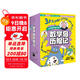 數學(xué)島歷險記 宋海東著(zhù) 【4-8歲】 全23冊，共46個(gè)故事 數學(xué)敏感期的趣味解決方案 更適合中國孩子的數學(xué)繪本 小學(xué)數學(xué)不再怕