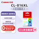 佳能（Canon）CL-816XL 大容量彩色墨盒(適用iP2780/MP236/MP288)