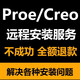 proe/creo軟件遠程安裝creo12 11 10 9.0 8.0 7.0 6.0 5.0服務(wù)包 遠程安裝+技術(shù)代安裝