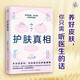 護膚真相（來自皮膚科、內(nèi)科醫(yī)生的護膚真相！養(yǎng)好皮膚，你只需聽醫(yī)生的話?。? title=