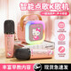 嘉玘HELLOKITTY:三麗鷗新款智能k歌機早教話筒音響兒童套裝高顏值 粉色凱蒂貓 高配版藍牙5.4+雙麥