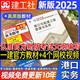建工社官方2025年一建教材一級(jí)建造師通信與廣電礦業(yè)民航機(jī)場(chǎng)鐵路港口與航道港航工程管理與實(shí)務(wù)法規(guī)經(jīng)濟(jì)題庫(kù)歷年真題試卷題庫(kù)網(wǎng)課 2025官方【港口實(shí)務(wù) 單科】教材+網(wǎng)課
