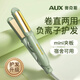 奧克斯（AUX）迷你夾板直發(fā)卷發(fā)兩用不傷發(fā)卷發(fā)棒小型直板夾防燙宿舍便攜式女士 【升級款】8000W負離子-綠色