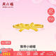 周六福足金999蝴蝶結(jié)黃金戒指女七夕禮物計價A0114056活口13號約1.75g